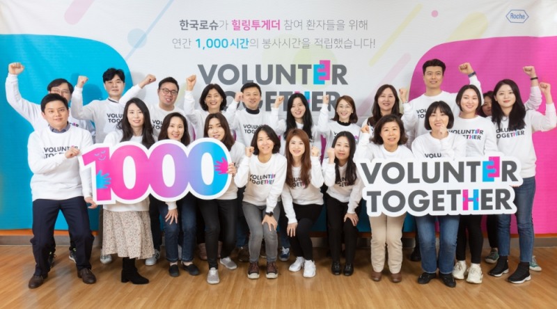 한국로슈, 환자 및 소외 이웃 위한 연간 누적 봉사 1,000시간 달성