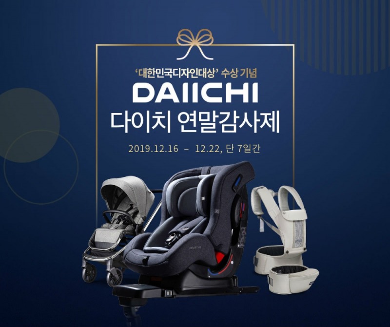 다이치 ‘대한민국 디자인대상’ 수상기념 연말 감사제 실시!