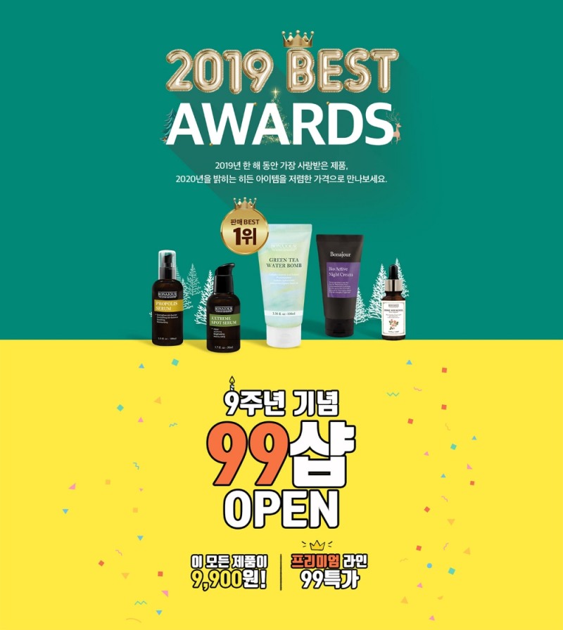 보나쥬르, 론칭 9주년을 기념해 다양한 프로모션 진행!