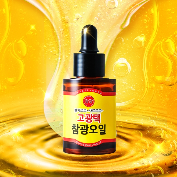 라벨영, 매서운 겨울바람에도 메마르지 않는 '쇼킹참광오일' 출시