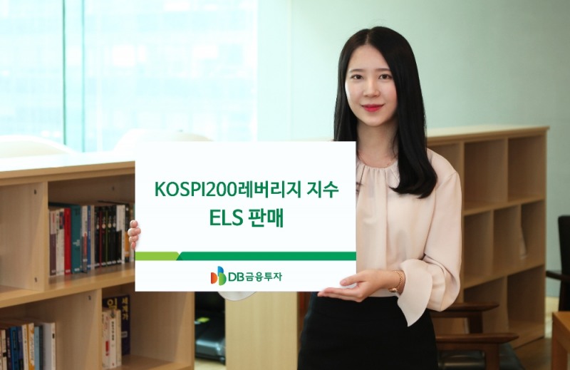 DB금융투자, KOSPI200레버리지 지수 ELS 판매