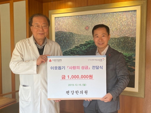 편강한의원, 올해도 지역 내 취약계층 주민에 후원금 전달