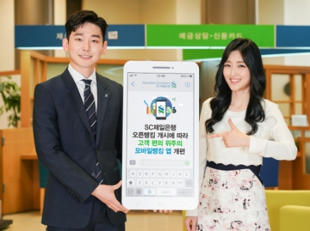 사진제공 = SC제일은행