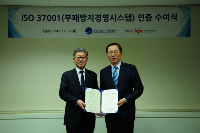 해양수산과학기술진흥원, ‘ISO 37001 부패방지경영시스템 인증’ 획득