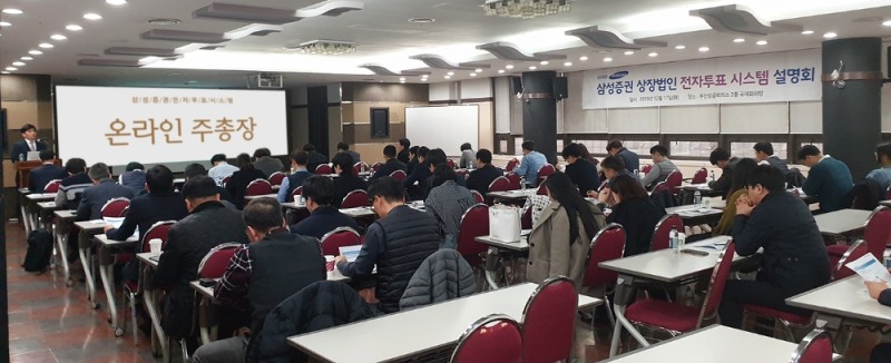 삼성증권, 법인 대상 '삼성증권 상장기업포럼' 진행