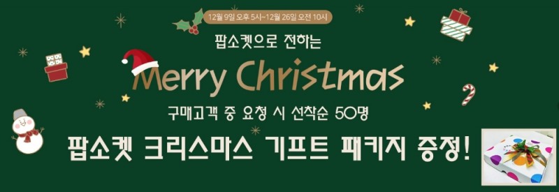 유통업계, 성탄 맞이 한정판 패키지 봇물...‘외모전쟁 나선다!’
