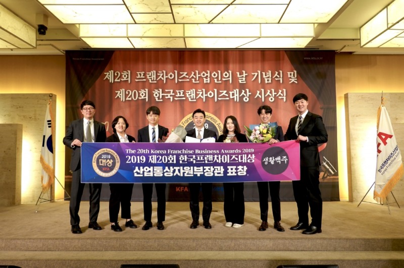 생활맥주, 제20회 한국프랜차이즈 대상 산업통상자원부장관 표창 수상