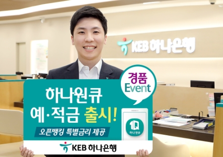 사진제공 = KEB하나은행