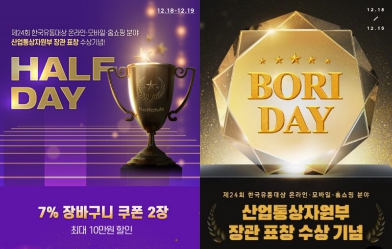 제24회 한국유통대상 산업부 장관 표창 수상 기념, 올해 마지막 특가전