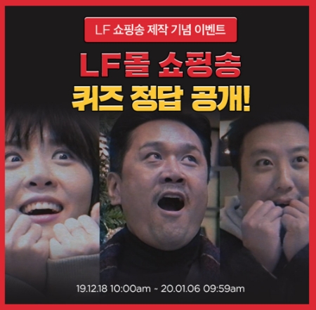 이미지 제공 = LF몰