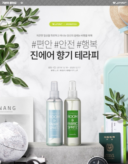 이미지 제공 = 진에어