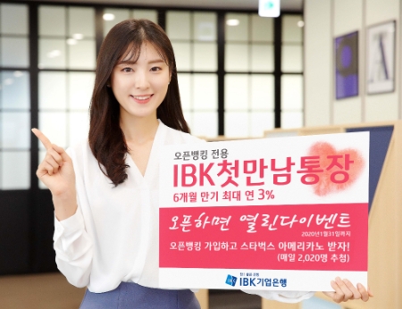 사진제공 = IBK기업은행