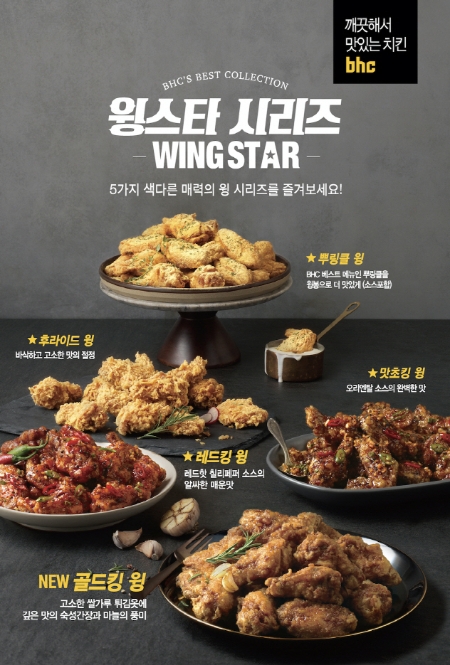 이미지 제공 = bhc치킨