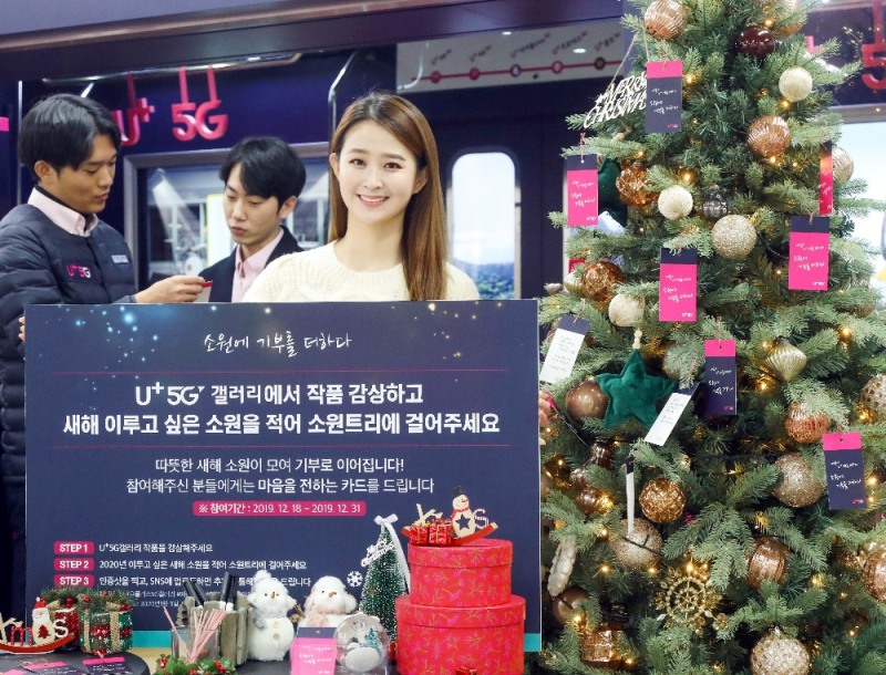 LG유플러스, '소원에 기부를 더하다 U+5G 갤러리 소원트리 이벤트' 진행