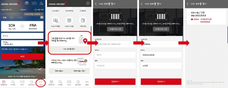 아시아나항공, 국내 최초 휴대폰 통한 수하물 탑재 정보 확인 서비스 제공