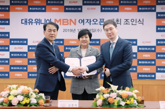 대유위니아 MBN여자오픈 조인식