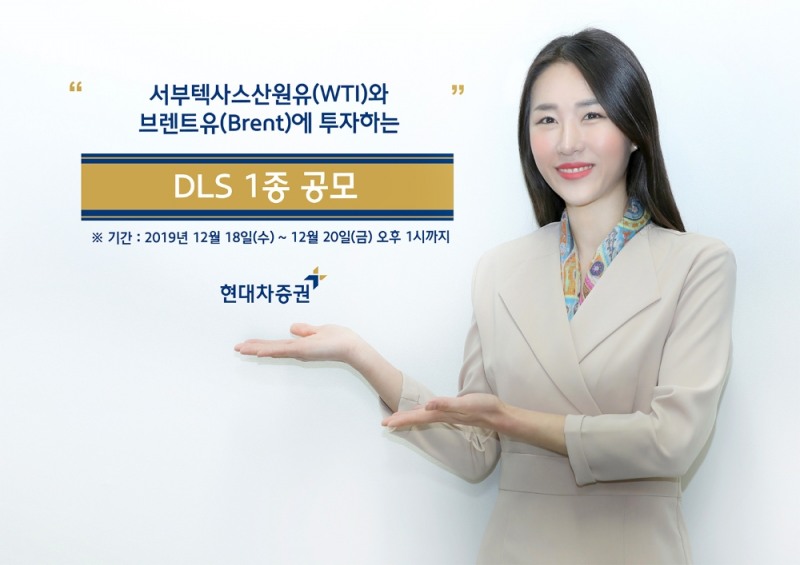 현대차증권, 최대 10.35% 제공 DLS 1종 공모