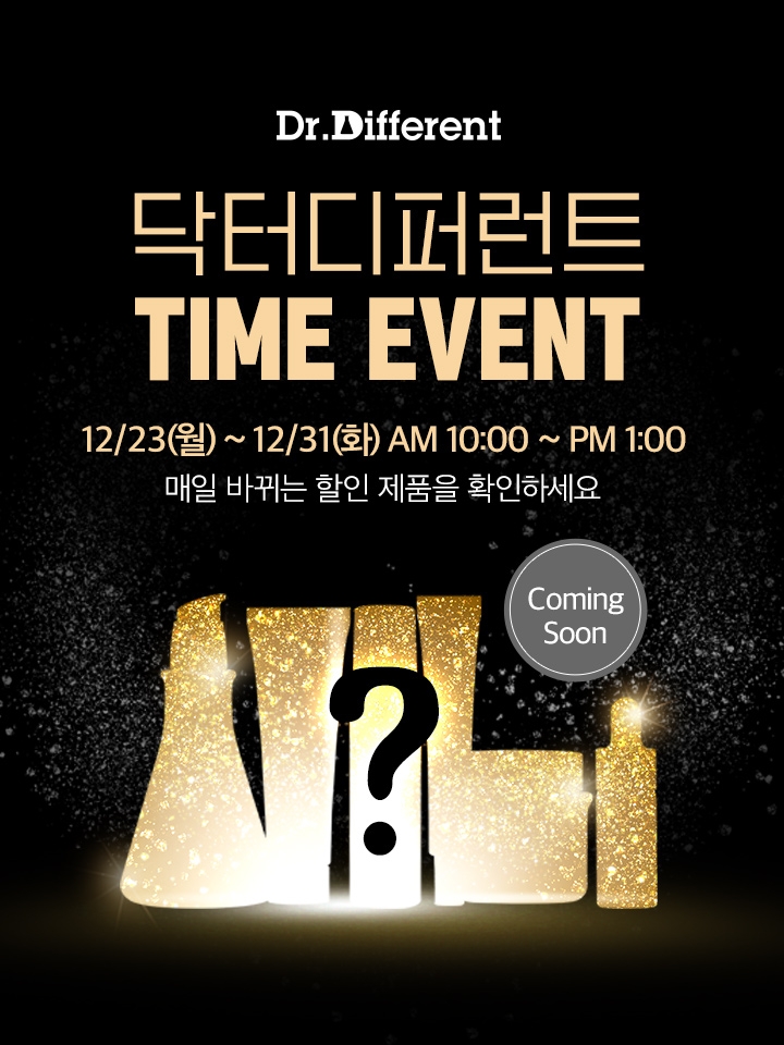 닥터디퍼런트, 2019 총 결산 `TIME EVENT` 진행