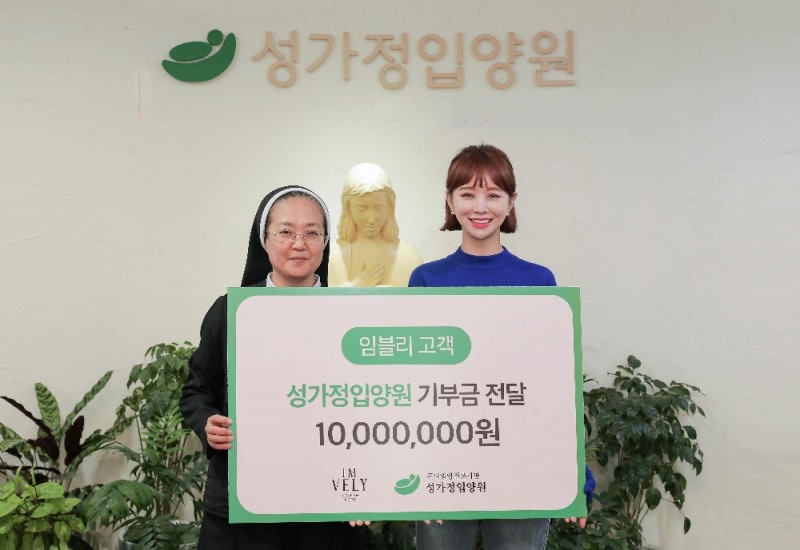 임블리, 국내입양 전문 기관 성가정입양원에 ‘임블리 고객’ 이름으로 기부