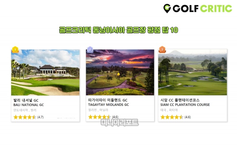 동남아 골프장 평점 '톱3' 이미지 제공_골프크리틱