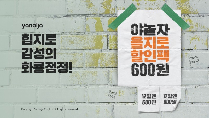 야놀자 레저큐, '야놀자 을지로 할인팩' 출시