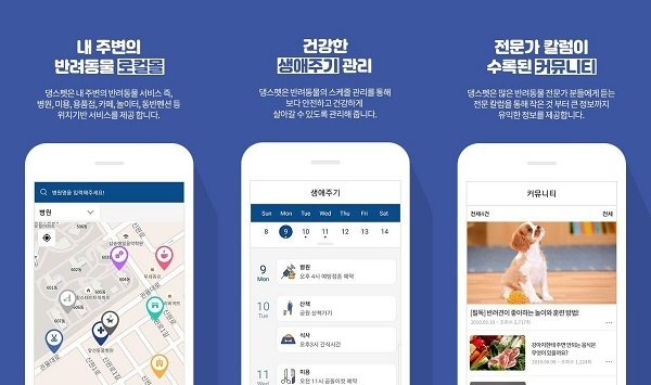 비문인식 활용한 생활 밀착형 서비스 펫전용통합플랫폼 ‘댕스펫’ 개발 완료