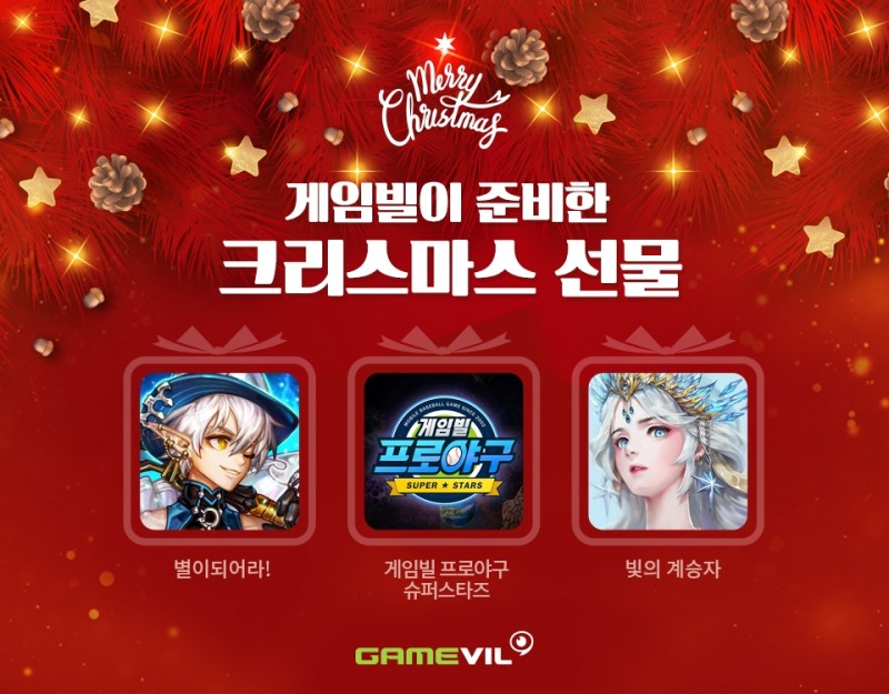 게임빌, 히트작 3종 크리스마스 이벤트 진행