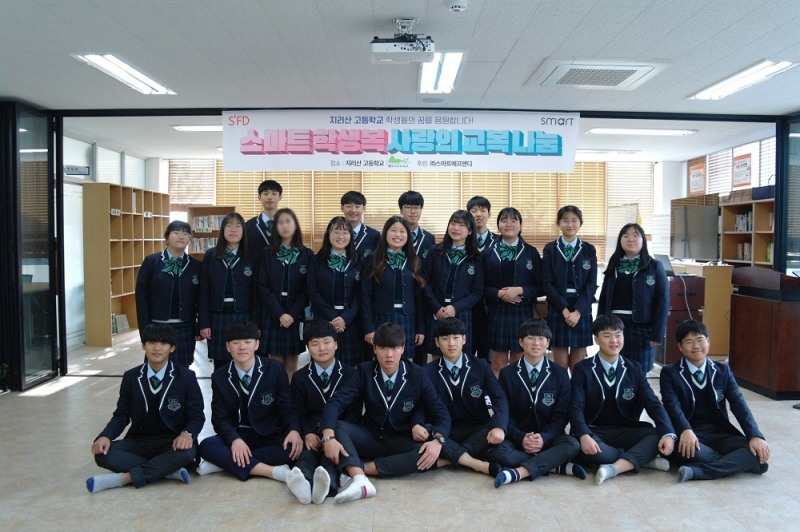 스마트학생복, 지리산고등학교에 고유 디자인 교복 제작 및 무상 지원