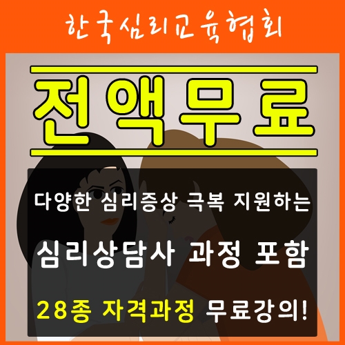 사진제공=한국심리교육협회