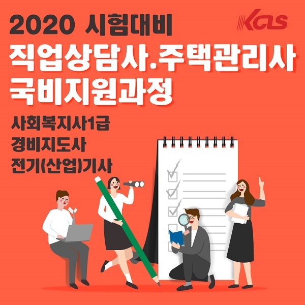 한국사이버진흥원, 직업상담사∙주택관리사∙전기기사 등 내일배움 재직자과정으로 국비지원 혜택