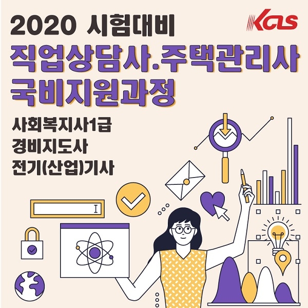 한국사이버진흥원, 직업상담사∙주택관리사∙전기기사 자격증 대비 국비지원 과정 운영