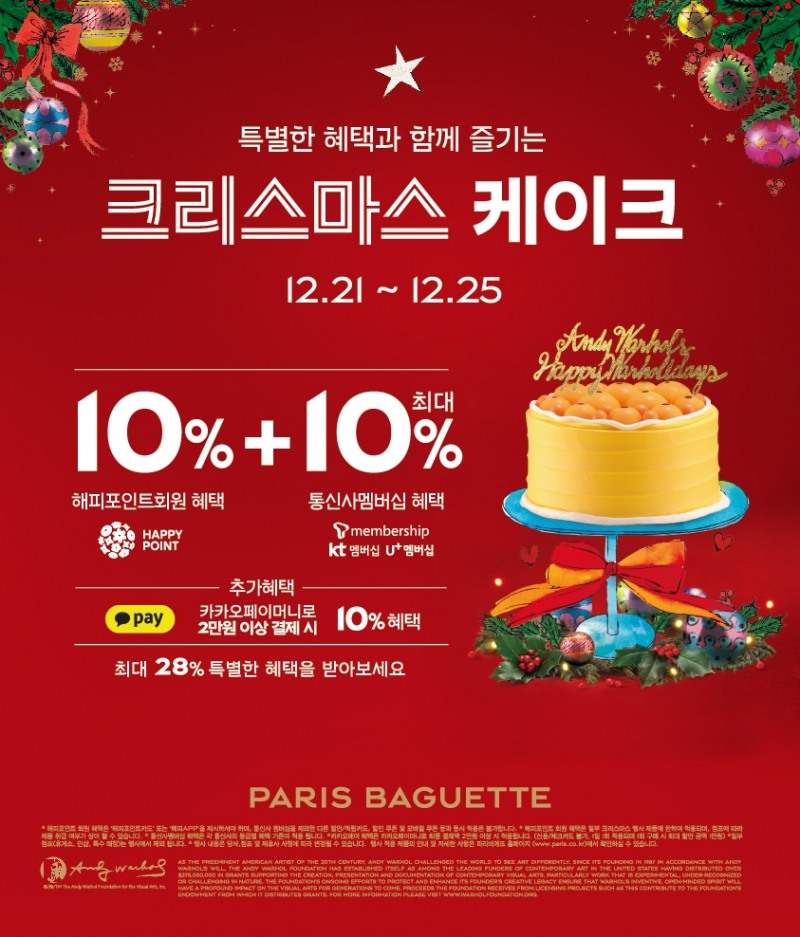 크리스마스 케이크 20% 혜택으로 만나보세요!