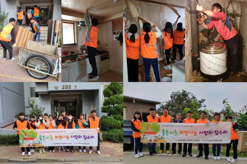 일동제약 봉사단 '좋은 이웃들', 사랑의 집수리 활동 전개