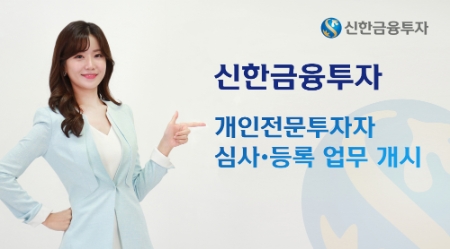 이미지 제공 = 신한금융투자