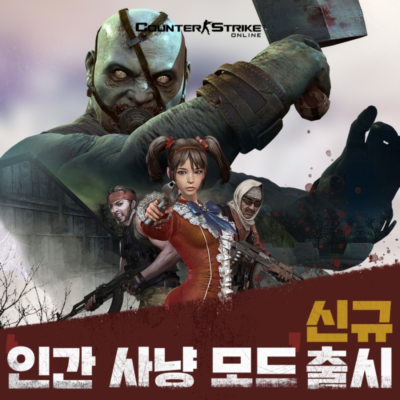 넥슨, '카스온라인'에 신규 모드 '인간 사냥' 업데이트