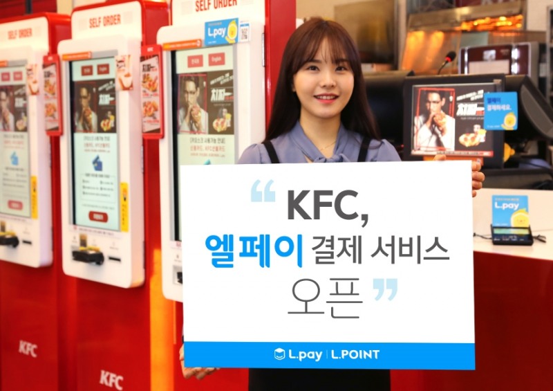 롯데멤버스, 전국 KFC 177개점에 엘페이 적용