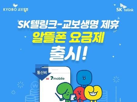 이미지 제공 = SK텔링크