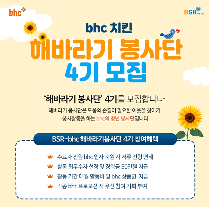 이미지 제공 = bhc치킨
