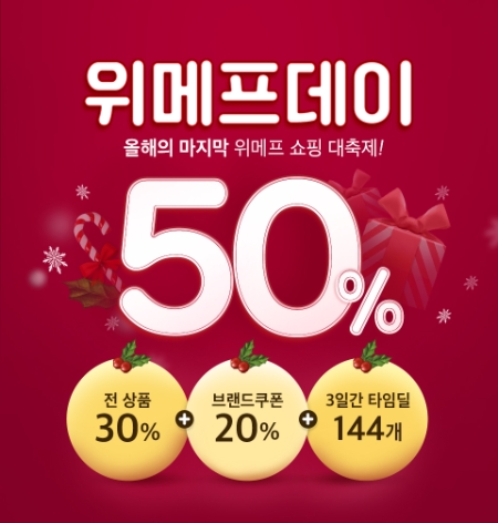 이미지 제공 = 위메프