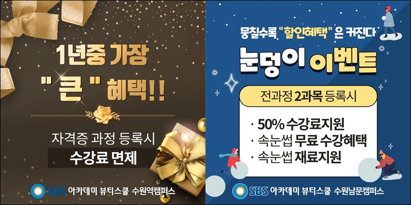 수원미용학원, SBS 아카데미 뷰티스쿨 수원캠퍼스 오스트리아 월드 바디페인팅 참가 예정