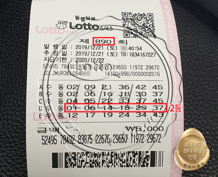 월급 밀려 마음고생 심했는데…30대 직장인 로또 6천만원 당첨