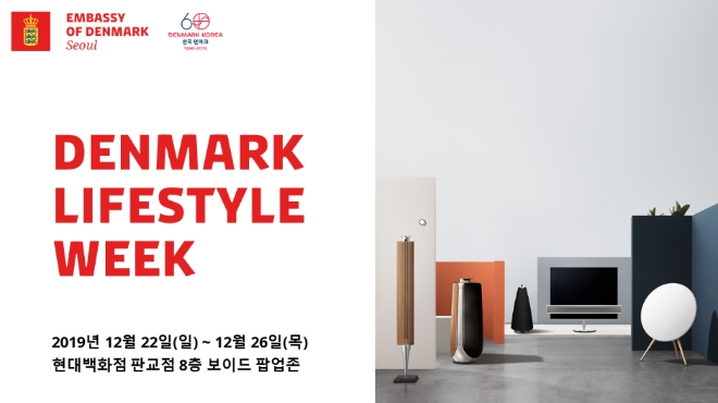 자료 제공 = 주한 덴마크 대사관