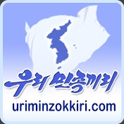 북한 대남 매체들, 일제히 문대통령과 우리 정부 비난