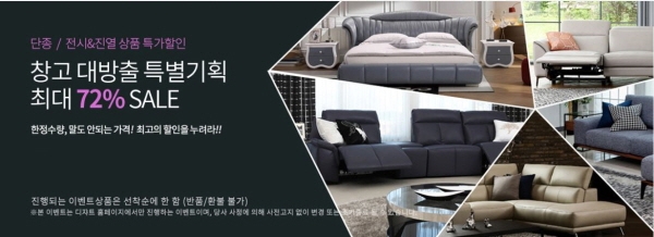 디쟈트가구, 연말 맞이 가죽쇼파 외 생활가구 기획 할인 이벤트 동시 진행