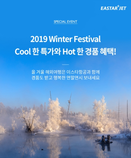 이미지 제공 = 이스타항공