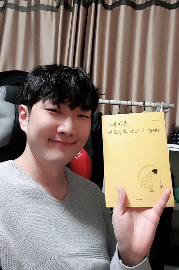 에로배우 도모세, 국내최초 에로 에세이 '스물아홉, 에로영화 찍으러 갈래?' 출간