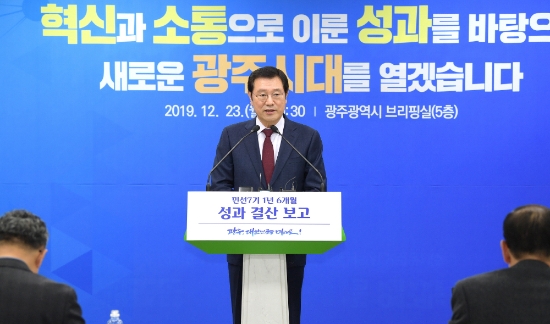 이용섭 광주광역시장이 23일 오전 시청 5층 브리핑실에서 ‘민선7기 1년 6개월 성과 결산 보고’ 기자회견을 하고 있다./사진=광주광역시