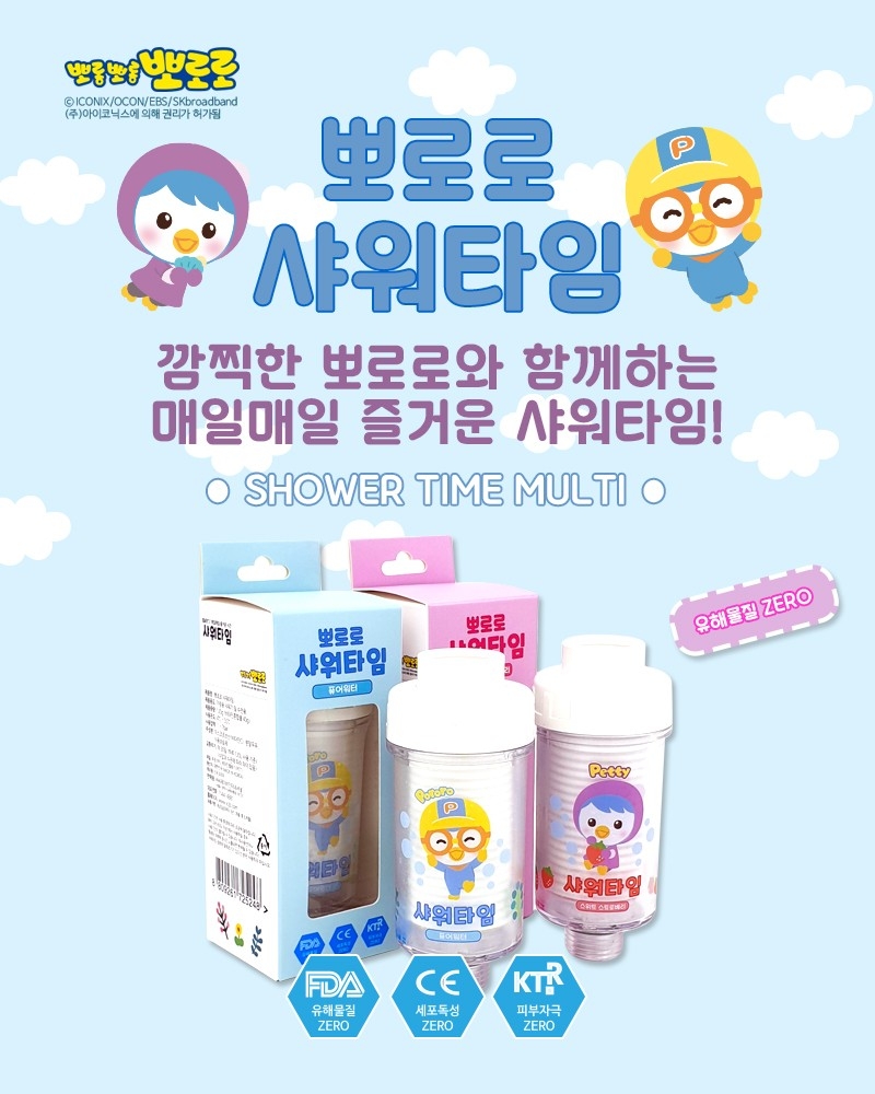 BAY51, 샤워타임 멀티 샤워 필터 출시