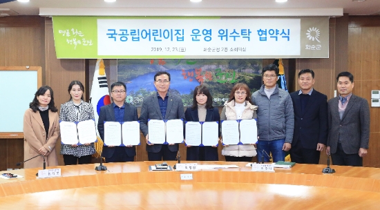 화순군은 23일 군청 소회의실에서 국공립어린이집 위탁·수탁 협약을 맺었다./사진=화순군