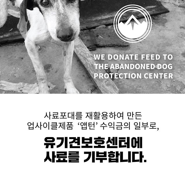 앱턴 '유기견 산타프로젝트' 사료1톤 기부